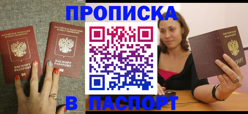 прописка паспорт в Емве